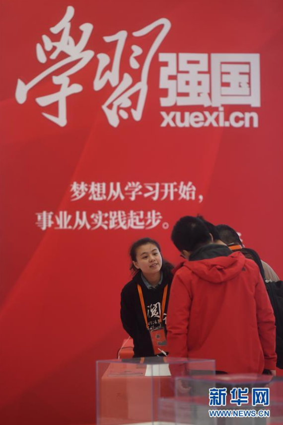 2019年4月12日,观众在第五届中国数字阅读大会上参观“学习强国”主题展区。新华社记者 黄宗治 摄