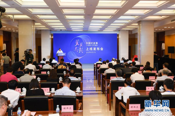 2019年9月27日,以“讲好中国故事,传播好中国声音”为宗旨的外宣工作创新性、基础性平台——“中国好故事”数据库正式上线。新华社记者 陈晔华 摄